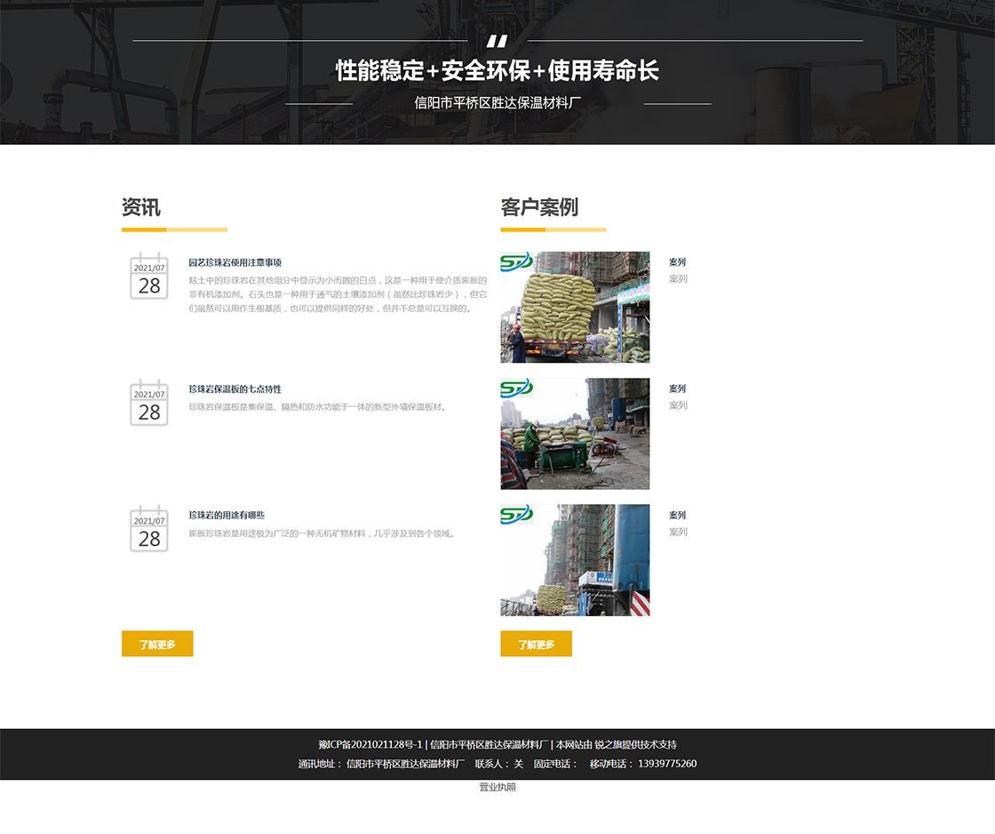 首頁---信陽市平橋區勝達保溫材料廠_03.jpg