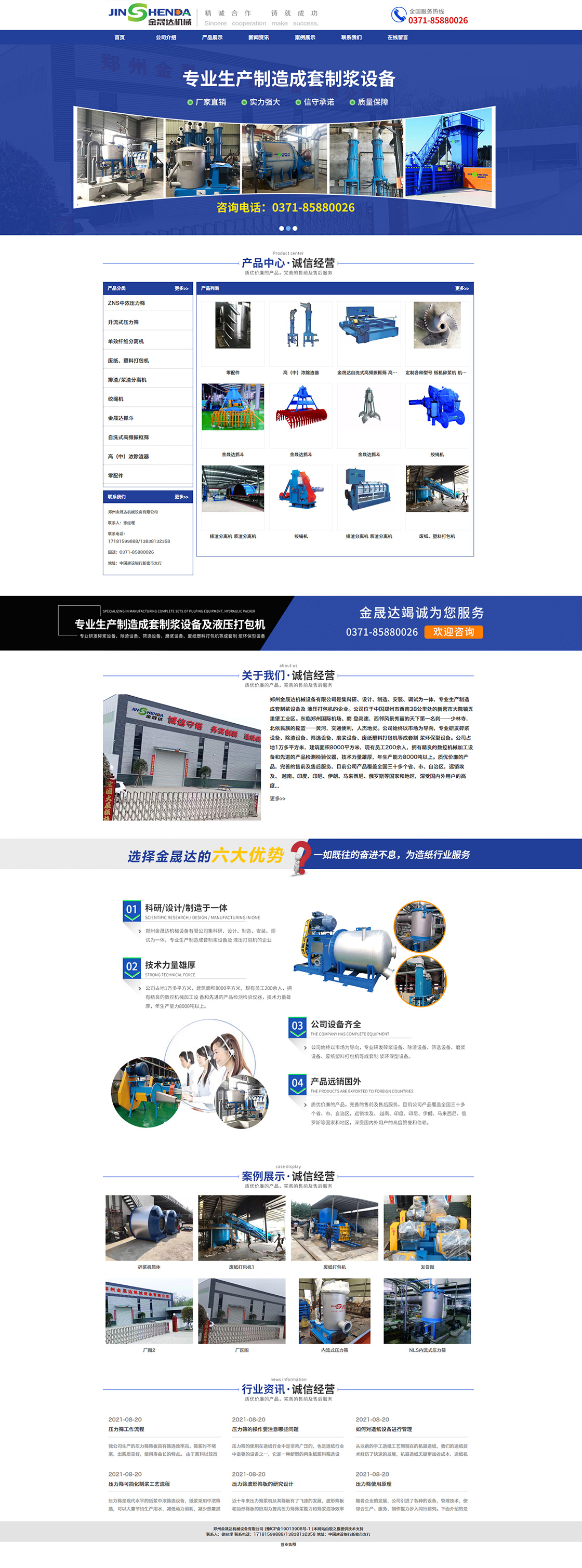 首頁(yè)---鄭州金晟達(dá)機(jī)械設(shè)備有限公司.jpg 首頁(yè)---鄭州金晟達(dá)機(jī)械設(shè)備有限公司.jpg